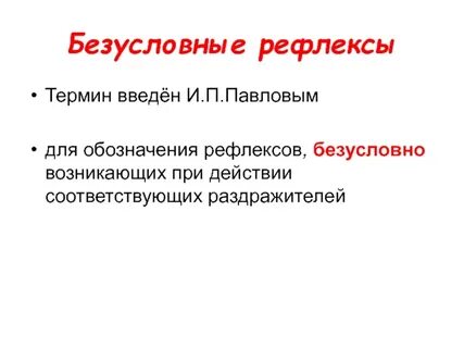 Понятие рефлекс ввел