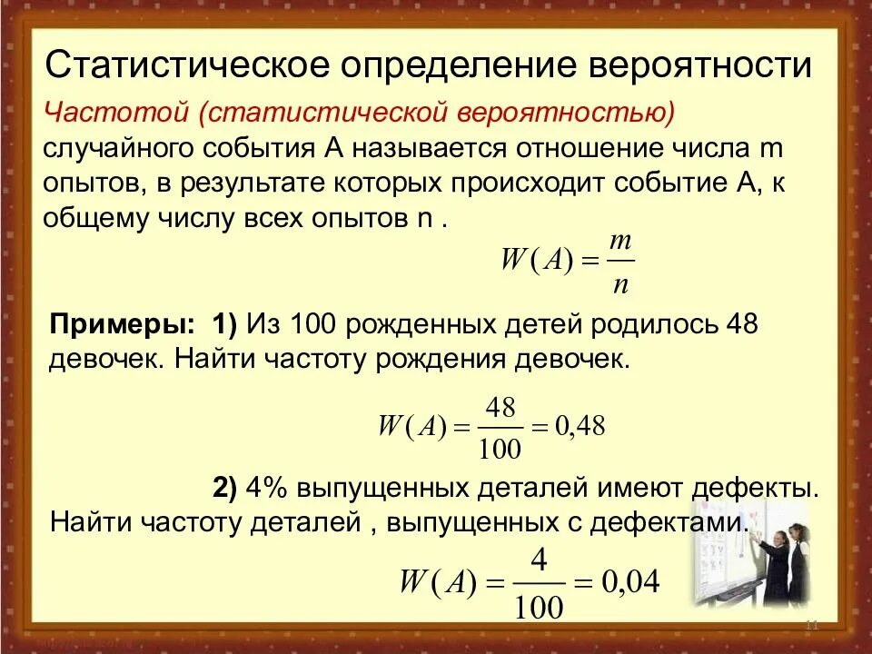 Вероятность составлять. Статистическая вероятность формула. Формула определение вероятности пример. Статическое определение вероятности формула. Формула теории вероятности вычисление вероятности.