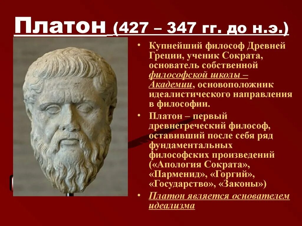 геродот учёные древней греции. заслуги геродота. сократ древнегреческий философ. первые мыслители философии. ).