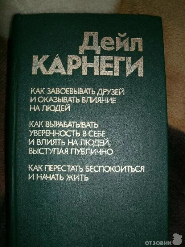 Карнеги книги. Дейл карнеги как завоевывать друзей и оказывать влияние на людей. Дэниел карнеги книги. Карнеги книги. Карнеги epub.