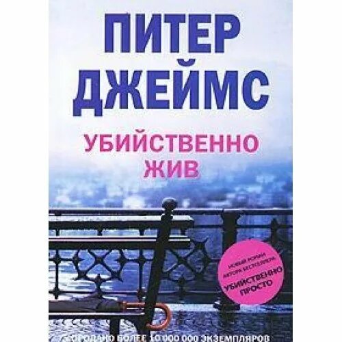 В Питере жить книга. Современный детектив в Петербурге книга.