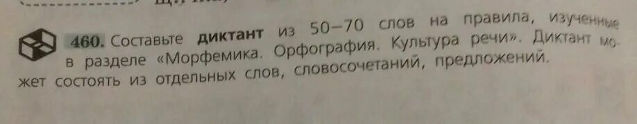 Диктант на тему Морфемика орфография культура речи. Диктант на правила изученные в разделе Морфемика. Диктант по правилам Морфемика орфография культура речи. Диктант на правила Морфемика орфография культура речи.