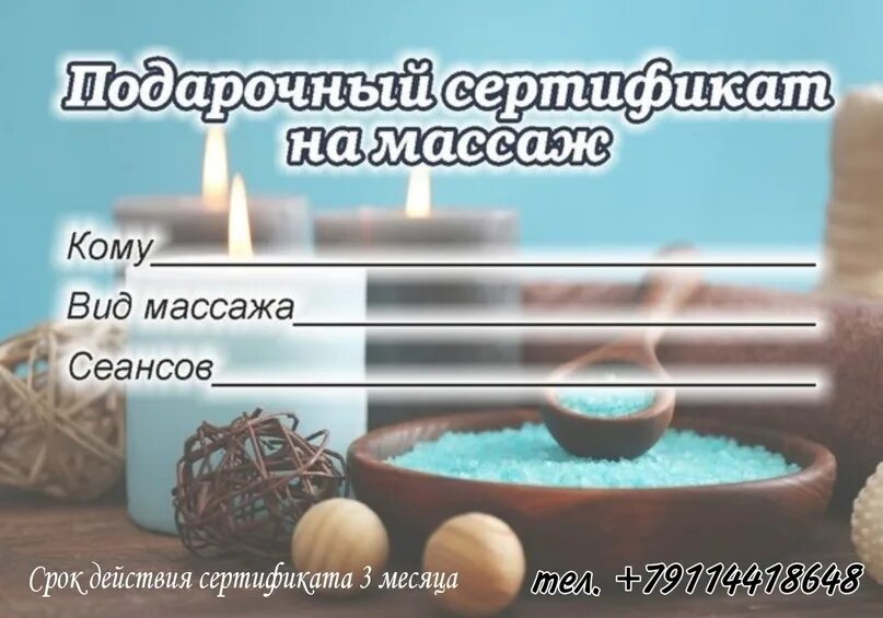 Сертификат на массаж для мужчины