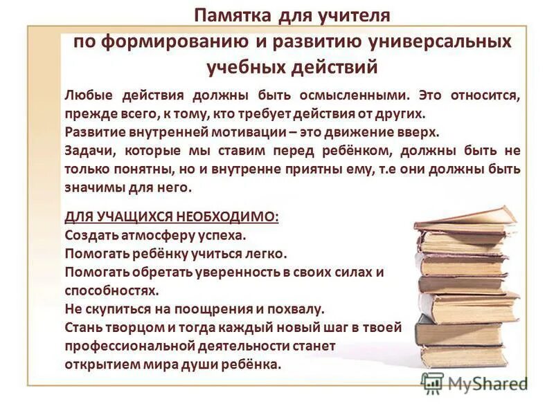 Фгос ууд начальная школа. Формирование ууд на уроках. Универсальные коммуникативные учебные действия фгос. Формирование ууд на уроке математики 4 класс школа россии. Программа формирования ууд.