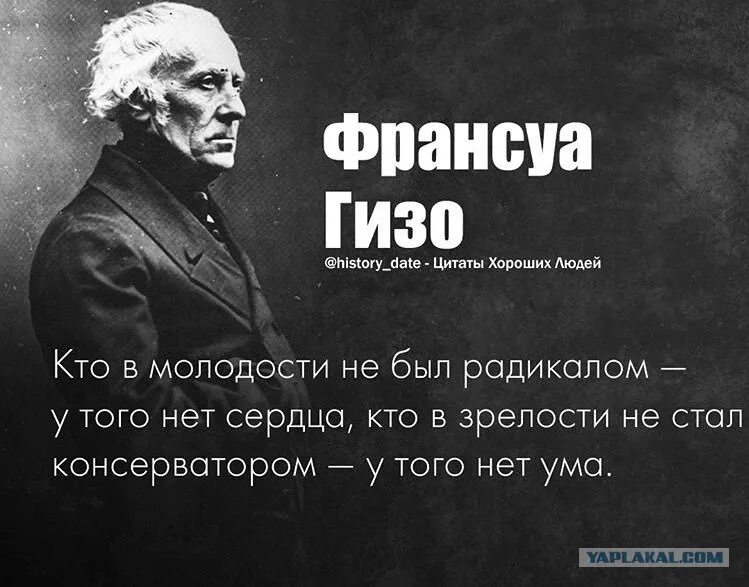 Кто в молодости не был революционером у того нет сердца. Цитаты про консерватизм. Цитаты с автором. Цитаты либералов.