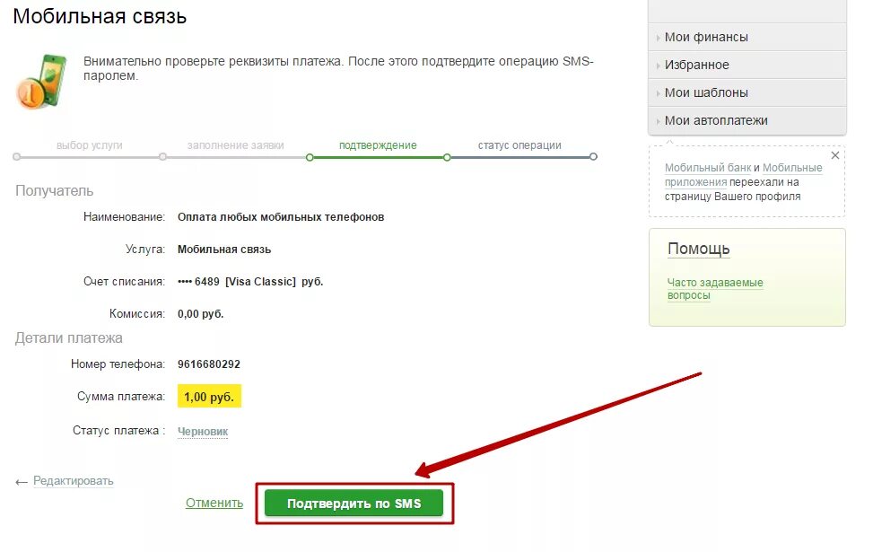 Как оплатить счет с карты. Оплата мобильной связи Сбербанк. Оплатить мобильный телефон через Сбербанк. Оплата по номеру телефона Сбербанк.