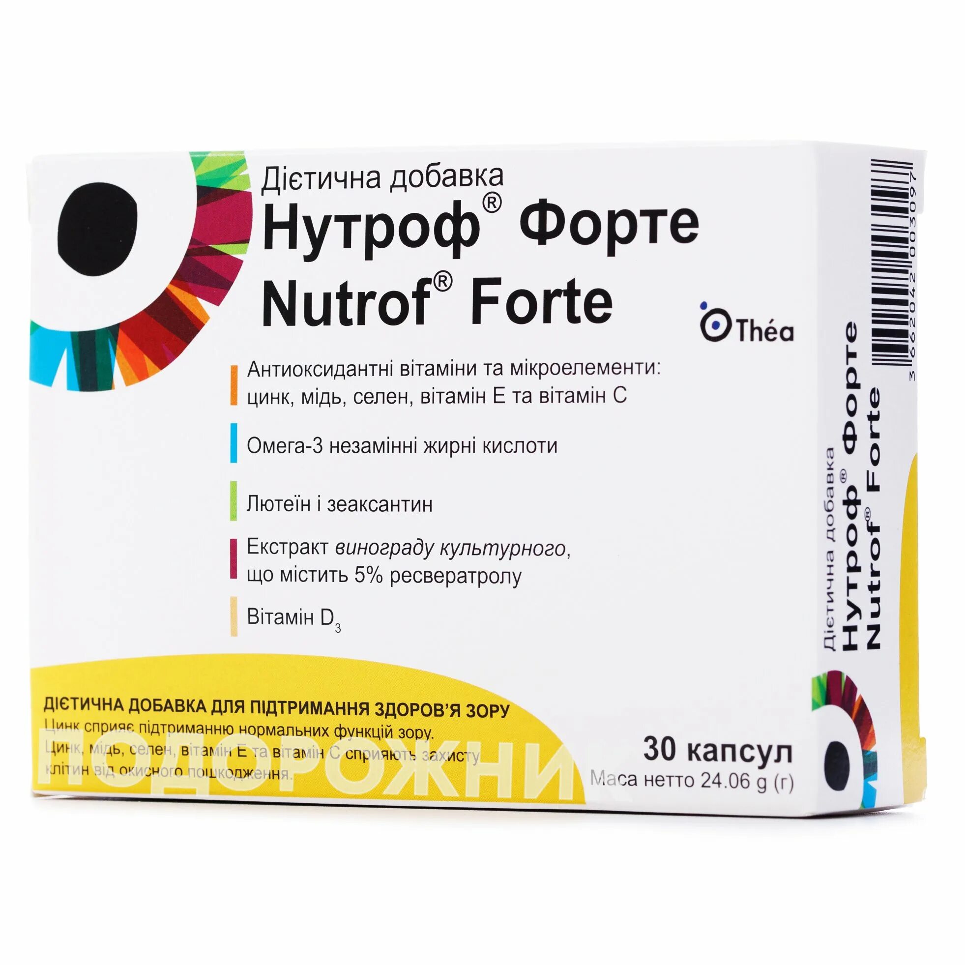 Нутроф форте инструкция по применению. Нутроф форте  тотал капсулы. витамины для глаз нутроф форте. витамины для глаз франция нутроф тотал. нутроф форте аналоги.