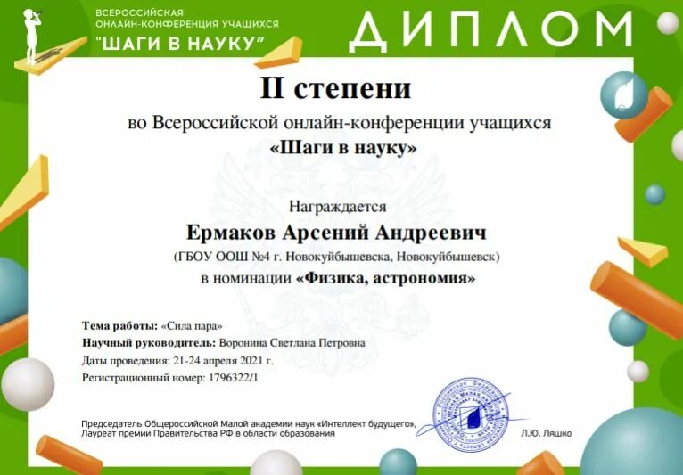 Всероссийский конкурс шаги в науку. Шаг в науку грамота. Шаги в науку Всероссийский конкурс исследовательских работ.