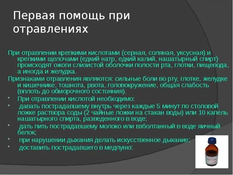 Какой цвет приобретает кожа пострадавшего при отравлении. При отравлении крепкими кислотами. первая помощь при отравлении едкими щелочами. 1 помощь при отравлении кислотами. алгоритм оказания первой помощи при отравлении уксусной кислотой.