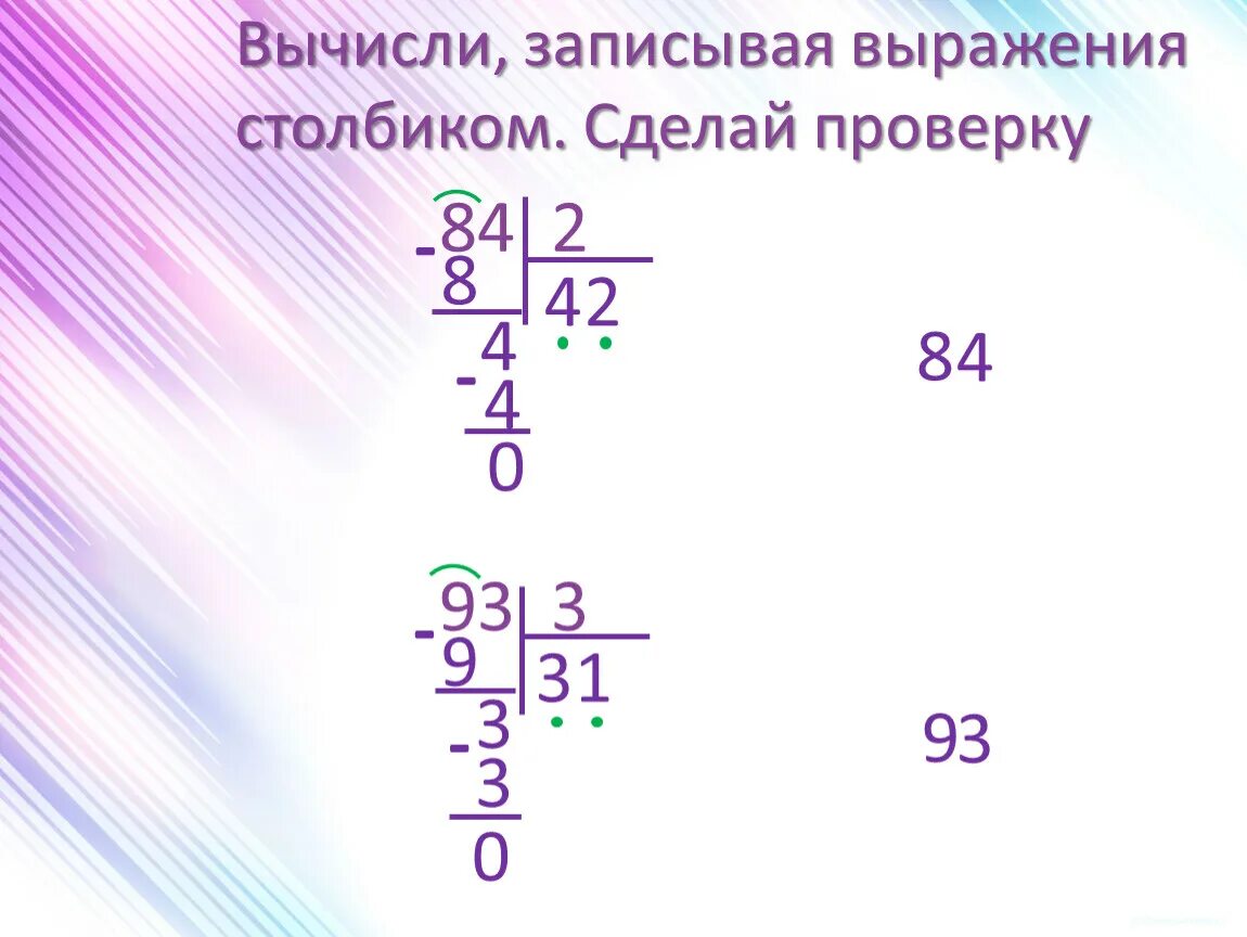 Вычисли записывая примеры столбиком. Выражения в столбик. Вычисли записывая выражения столбиком. Вычисли записывая вычисления столбиком. Как делать проверку в столбик.