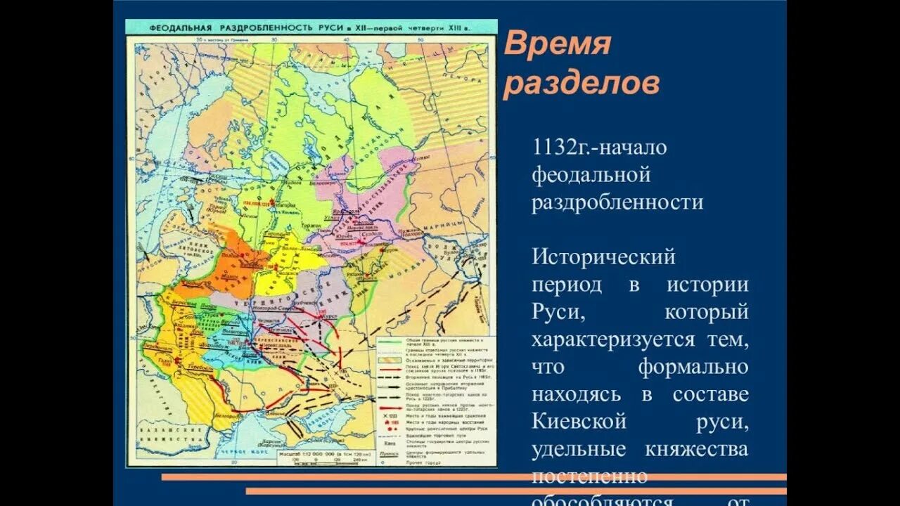 Год начала раздробленности на руси. Карта Руси в период феодальной раздробленности. Феодальная раздробленность Руси карта 12 века. Феодальная раздробленность на Руси карта. Феодальная раздробленность 12 век Киевская Русь.