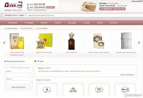 Интернет магазин с парфюм каталог
