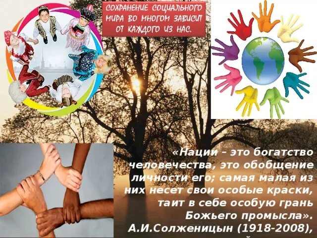 Богатство нации. Нация это богатство человека. Нация это богатство человечества эссе. Нации это богатство человечества. Темы эссе по социологии.