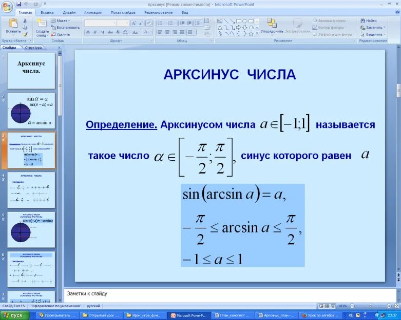 Калькулятор арксинусов. Арксинус на калькуляторе. комплексный арксинус. арксинус комплексного числа. арксинус в экселе.