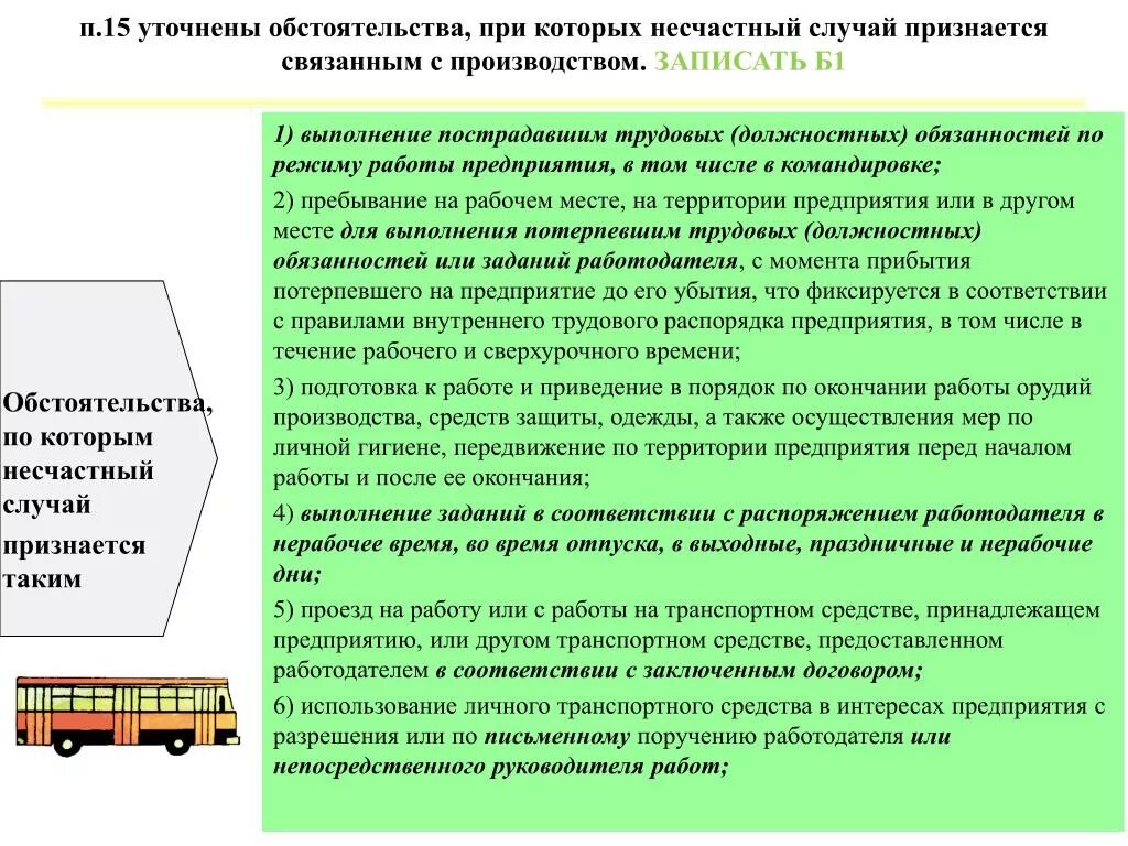 Обстоятельства несчастного случая на производстве. Обстоятельств анесчатного случая. Описание обстоятельств несчастных случаев. Описание обстоятельств несчастного случая на производстве.