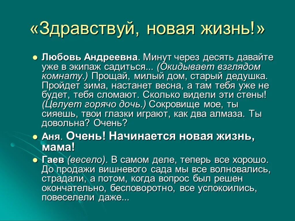 Почему вишневый сад а не вишневый. Вишневый сад Чехова. Вишневый сад презентация. Здравствуй новая жизнь вишневый сад. Вишневый сад действие 2.