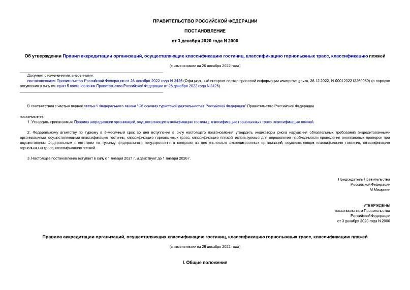 Номер постановления уин. 25 ч. Протокол протокол дпс гибдд. Постановления 2000 года. Штраф за административное правонарушение.