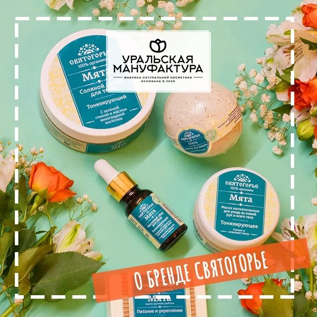 Уральская мануфактура ижевск. Уральская мануфактура ижевск каталог. Уральская мануфактура ижевск. Уральская косметика. Уральская косметика.