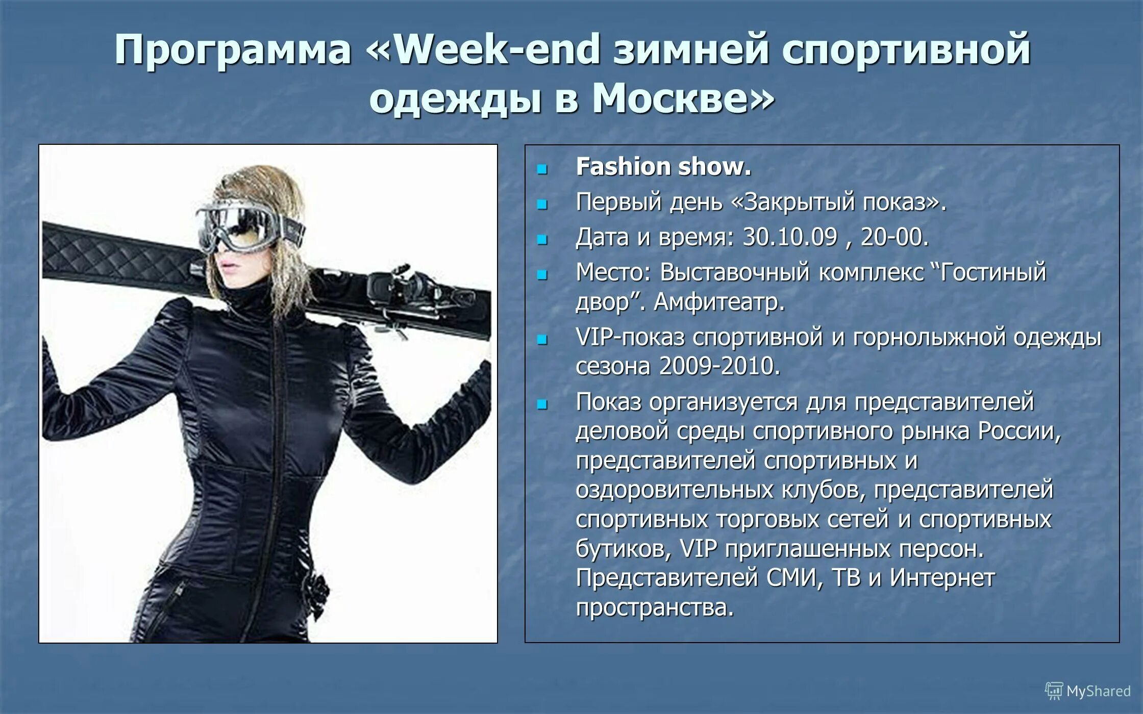 Запись клиентов. Неделя моды эстет. Week программа. Week программа. Европлан тула.