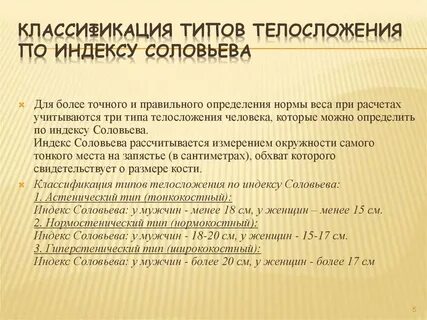 Размер таза индекс соловьевой
