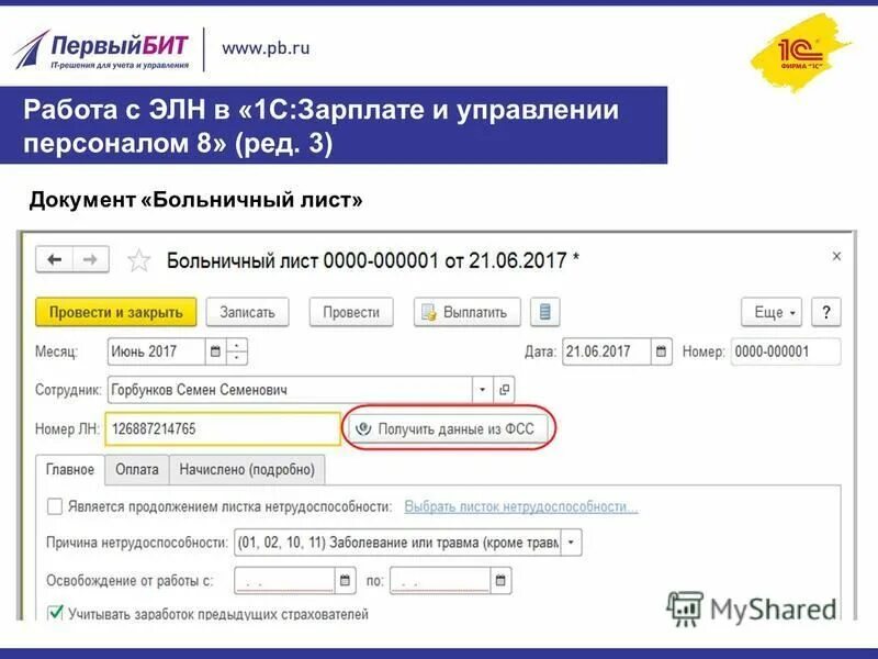 Фсс по пособиям номер телефона. Лист нетрудоспособности электронный статус. Электронный листок нетрудоспособности начисления. Номер электронного больничного листа. Номер электронного листка нетрудоспособности.