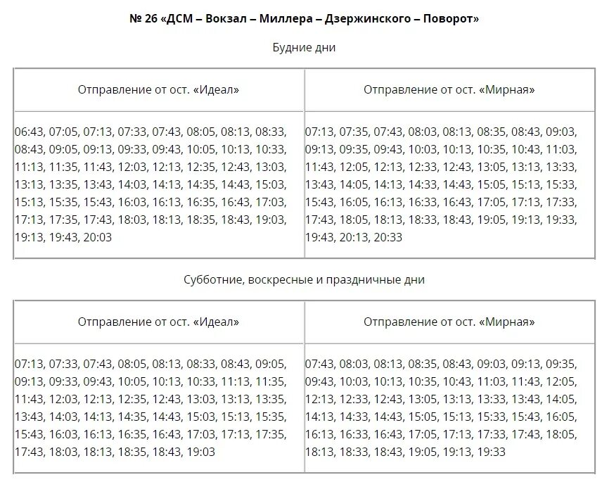 Расписание автобусов 101 князе волконское. Биробиджан расписание автобусов Биробиджан Валдгейм. Расписание автобусов Биробиджан 1а. Расписание автобусов Биробиджан 101. Расписание автобусов в Биробиджане на Тукалевский.