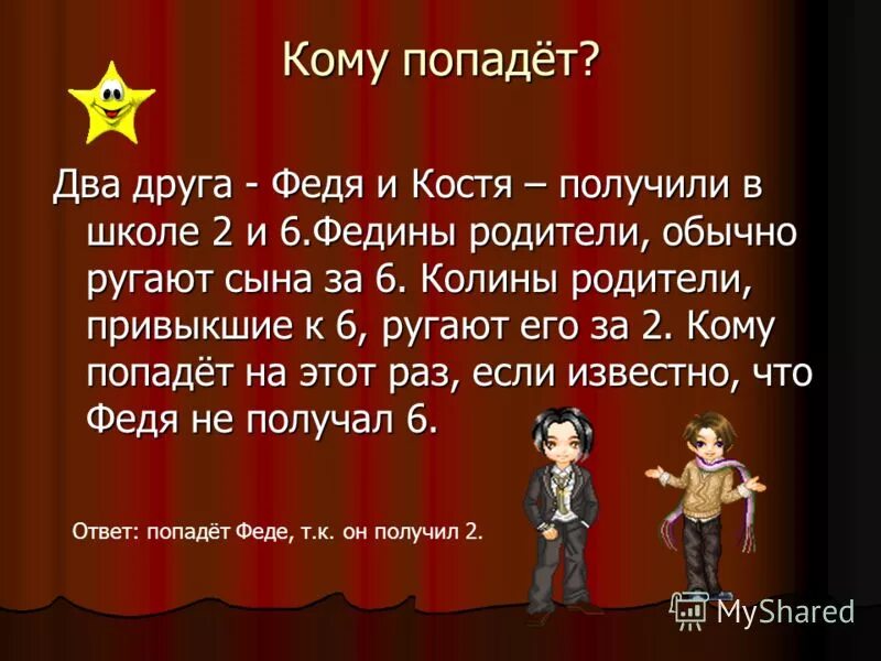 Как звали друга феди