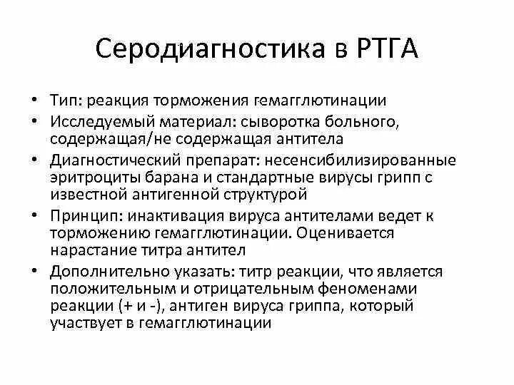 Серодиагностика. Серодиагностика. Серодиагностика. Критерии серодиагностики. Критерии серодиагностики.