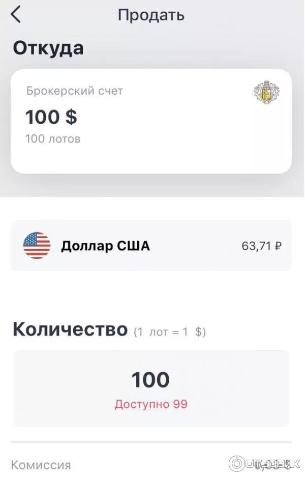 Как продать брокерский счет тинькофф. Как продать брокерский счет тинькофф
