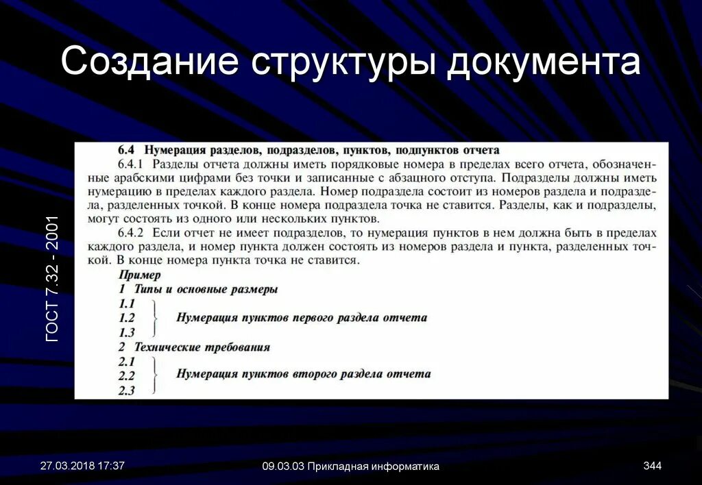 Где пункт в статье. Нумерация пунктов. Нумерация разделов и подразделов. Разделы и под под разделы. Порядок нумерации пунктов в документе.