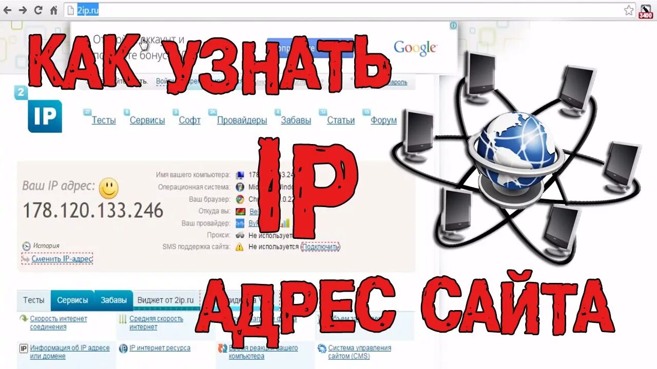 IP адрес сайта. Как узнать IP сайта. Адрес оф сайт