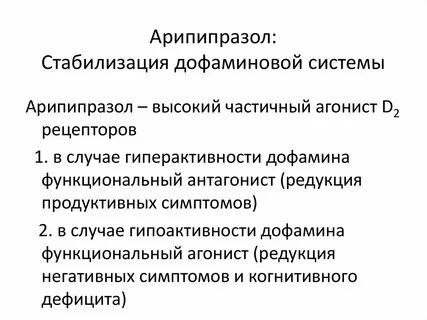 Арипипразол действие