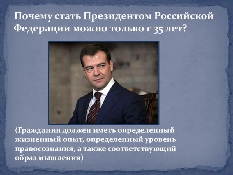 Стать президентом россии возраст. Кто может стать президентом РФ. Что нужно чтобы стать президентом. Президентом можно стать. Как стать президентом РФ.