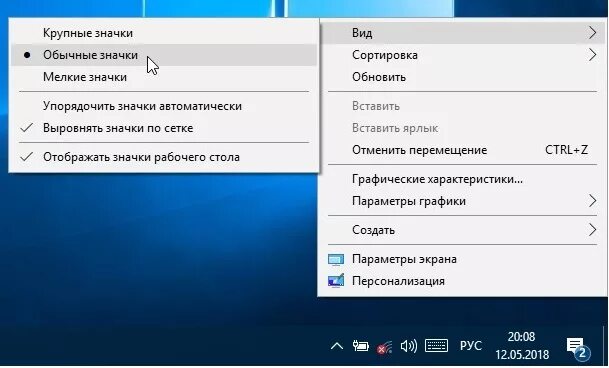 Размер значков на рабочем столе. Изменение размера значков на рабочем столе. Размер значков рабочего стола Windows. Изменить размер иконок на рабочем столе. Размер значков на экране