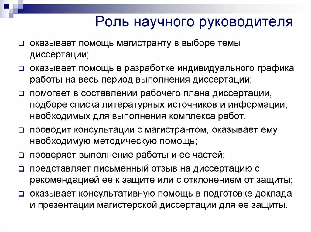 Роль научной информации. Заключительное слово на защите диссертации научному руководителю. Научный руководитель диссертация. Благодарность в диссертации. Речь на защиту диссертации.