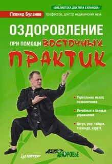 Книга оздоровление