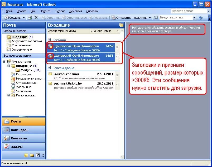 Outlook почта. Уведомление в Outlook. Отображение аутлук. Аутлук входящие письма.