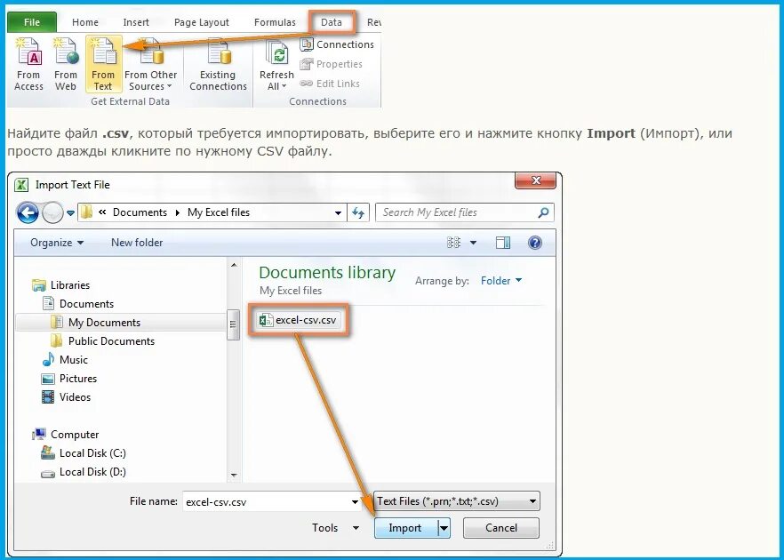 Формат файла CSV. CSV В excel. Тхт в эксель. Как преобразовать Формат CSV В ELXS. Convert txt