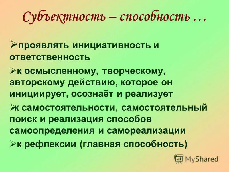 Субъектность это в психологии. Субъектность личности. Субъектность это в педагогике. Принцип субъектности в педагогике. Определение субъектность.