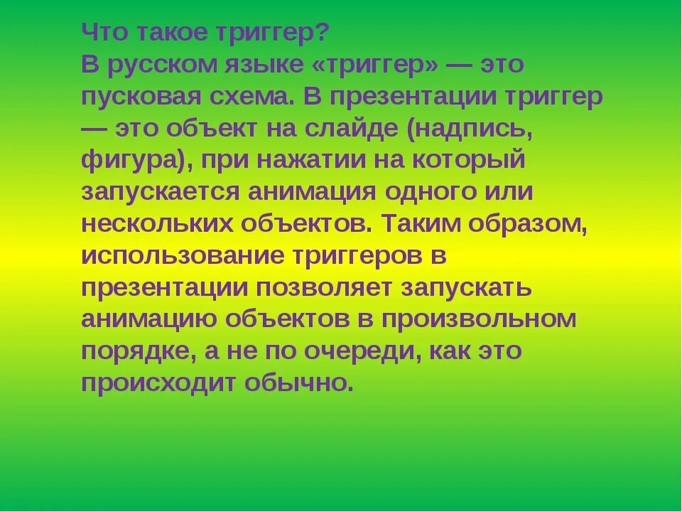 Trigger перевод на русский. Триггер это простыми словами. Триггер это сленг. Триггер значение термина в психологии. Триггер-эффект в психологии.