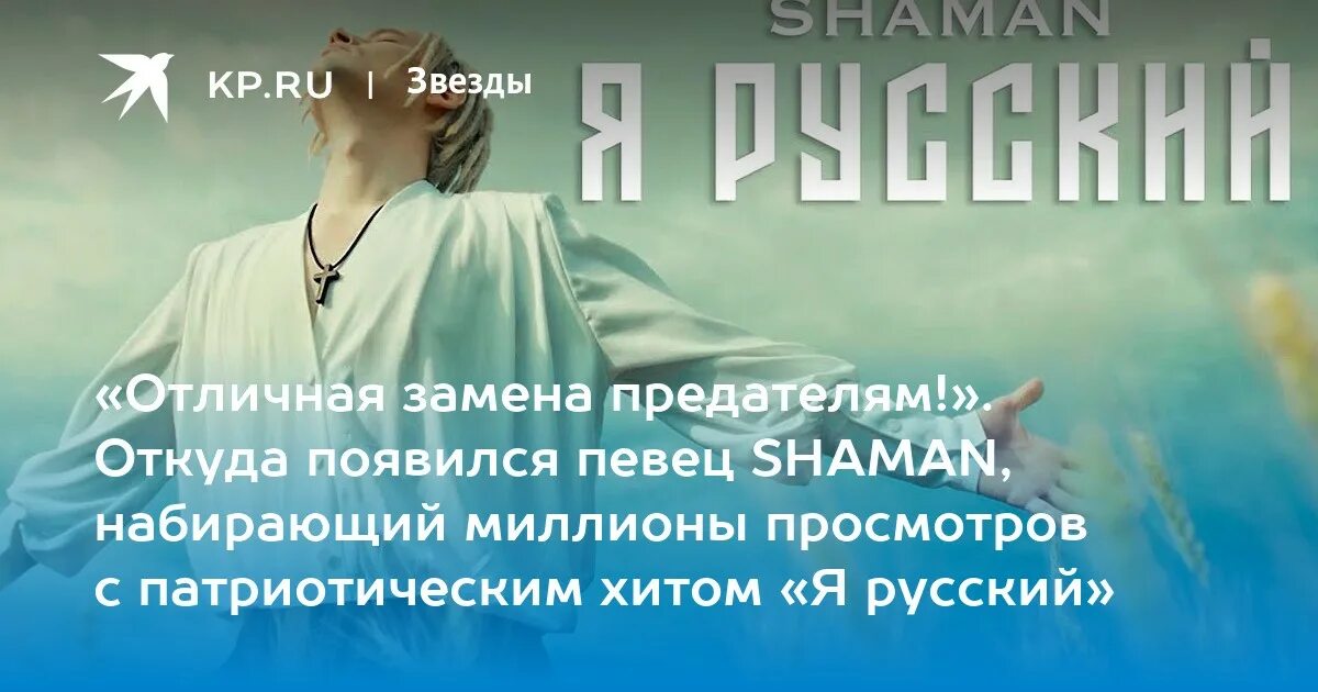 Певцы россии. Шаман певец вставай. Певец шаман колоски мем. Шаман певец. Песня в исполнении шамана плачет и болит.