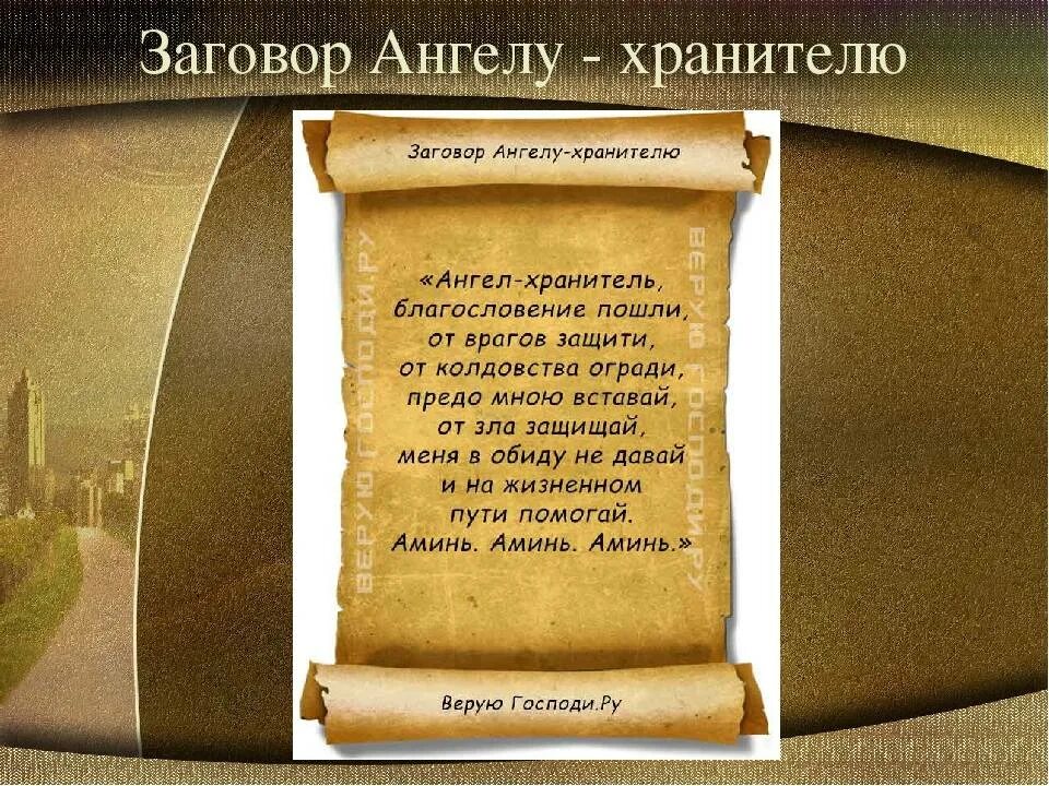 Разрушить заговор