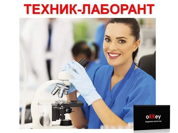 Лаборанты машиностроения. Инженер-лаборант дорожно-строительной лаборатории. Лабораторная диагностика профессия. Лаборант технолог. Металлургический лаборант.