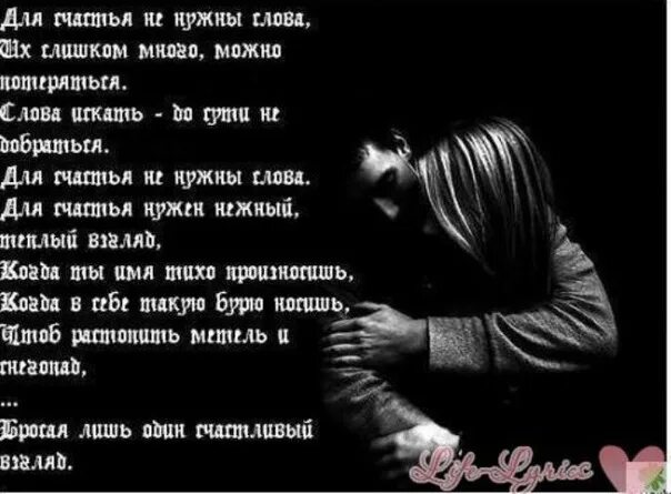 Самые правильные слова. Как понять слово ты мне нужна. Ты мне нужен картинки. Ты мне нужен стихи любимому мужчине. Как понять слово ты мне нужна.