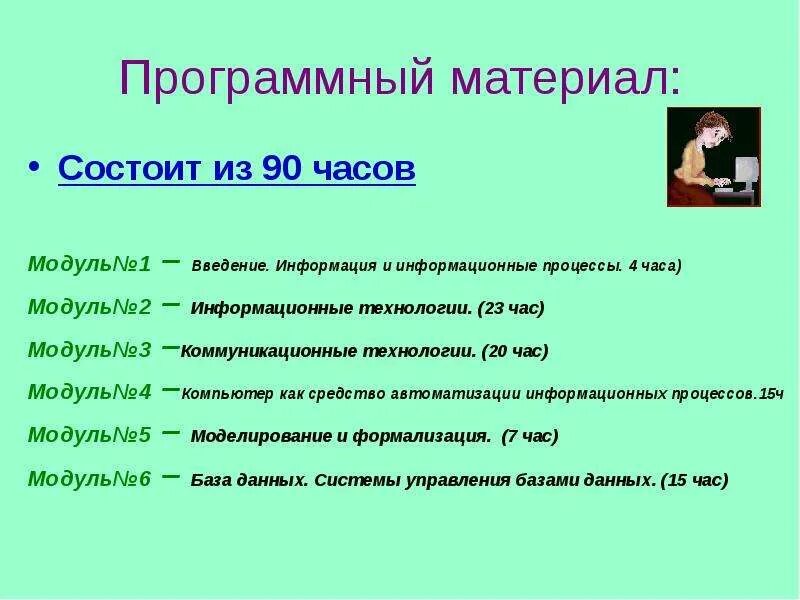 Программный материал. 1. информация введение. сжатие программного материала в школе.