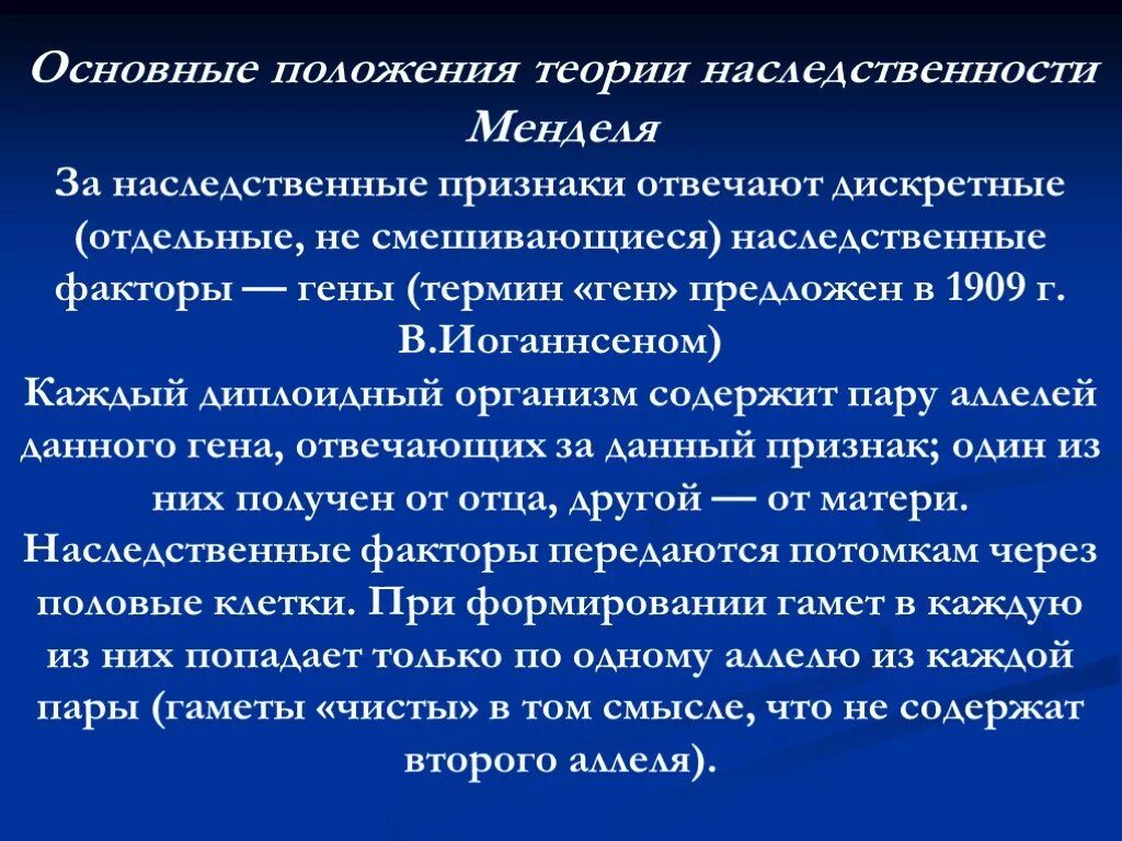 Развитие теории наследственности. Основные положения теории наследственности. Положительный симптом Менделя. Основные положения теории наследственности г Менделя. Синдром Менделя характерен для.