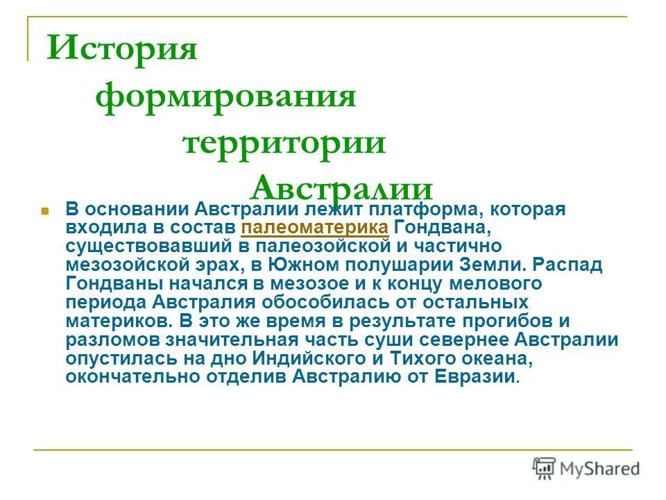 старое название австралии. австралия геологическое строение материка. карта формы рельефа авс. какая платформа лежит в основании австралии. геологическое строение австралии.