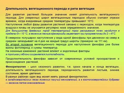 Что называют вегетационным периодом