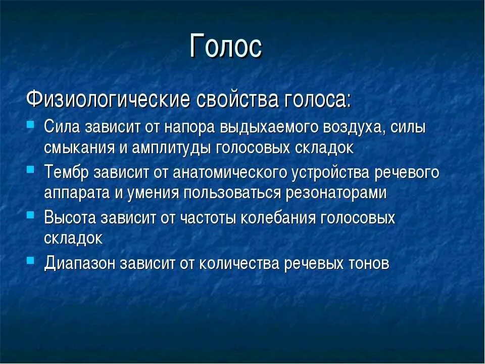 Тембр речи это. Характеристики голоса. Физические параметры голоса. Основные характеристики голоса человека. Характеристика тембра голоса.