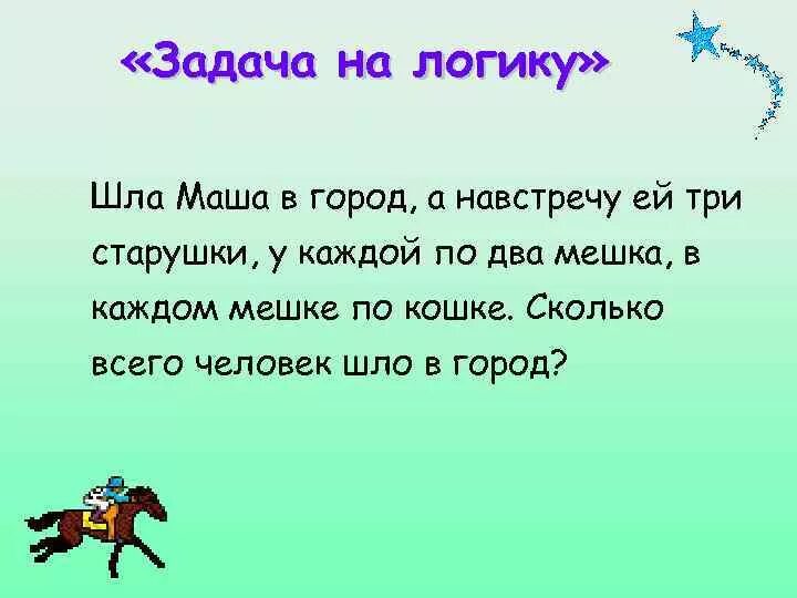 Задачи на логику. Задачки на размышление. Задачи на логику легкие с ответами. Лёгкие задачи на логику с ответами. Отгадка спереди